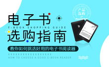 國(guó)文電子書(shū)選購(gòu)指南 熱門(mén)產(chǎn)品榜解析與電子出版物零售新趨勢(shì)