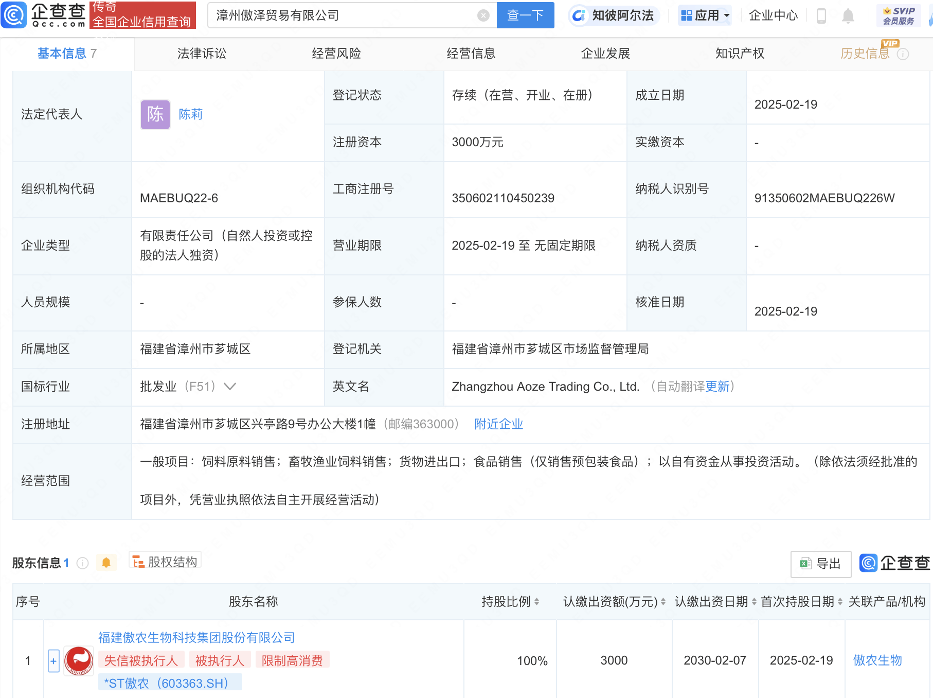 ST傲農新設貿易公司，注冊資本3000萬布局飼料銷售
